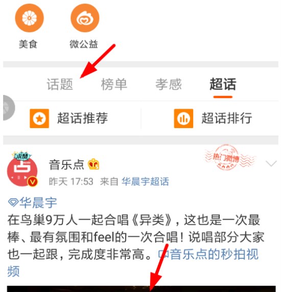 微博怎么申請話題主持人？ 微博話題主持人申請教程
