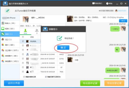 微信聊天記錄刪除后怎么快速還原？安卓和蘋果解決方法