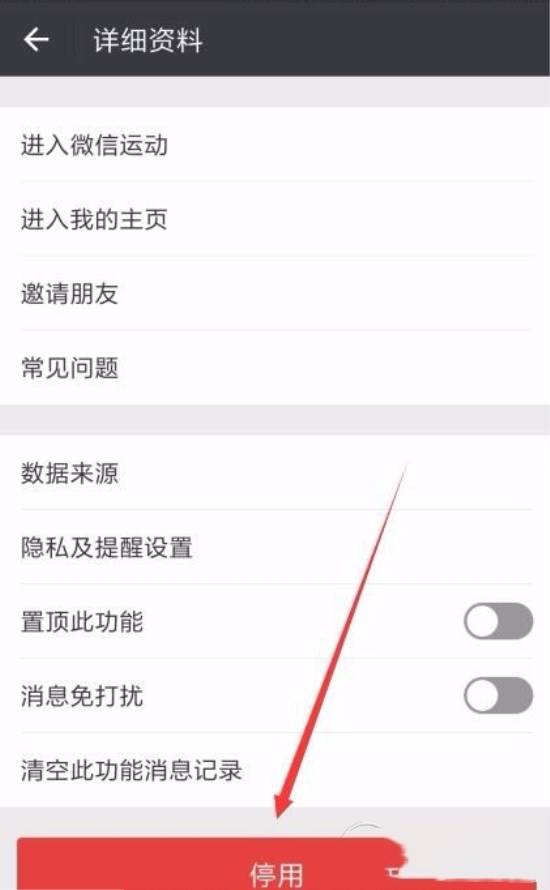 微信如何開啟和關閉計步器？開啟和關閉微信計步器教程