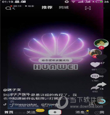 抖音電眼雙瞳跑馬燈動態壁紙怎么設置