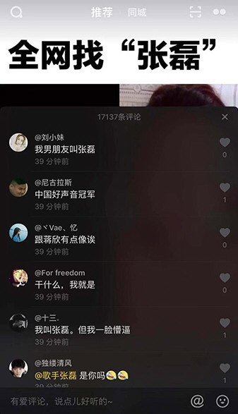 抖音全網都在找張磊是什么回事 張磊是誰