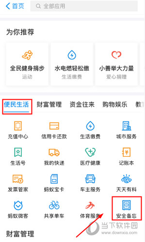 支付寶鋼鐵匣功能怎么開(kāi)啟 讓您擁有安全的保密備忘錄