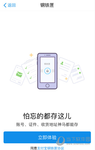 支付寶鋼鐵匣功能怎么開(kāi)啟 讓您擁有安全的保密備忘錄