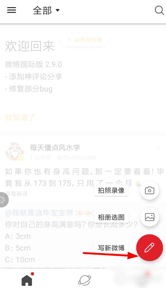 微博國際版微博怎么發_微博國際版微博發布方法介紹