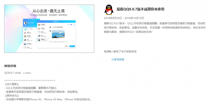 QQ 9.0.7體驗版上線:新款iPhone用戶快升級吧!
