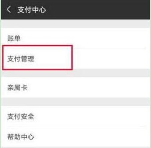 華為mate10怎么設置微信指紋支付?