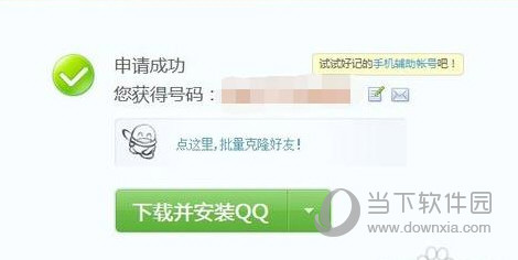 不要手機號怎么申請QQ 怎樣申請QQ號不用手機號碼