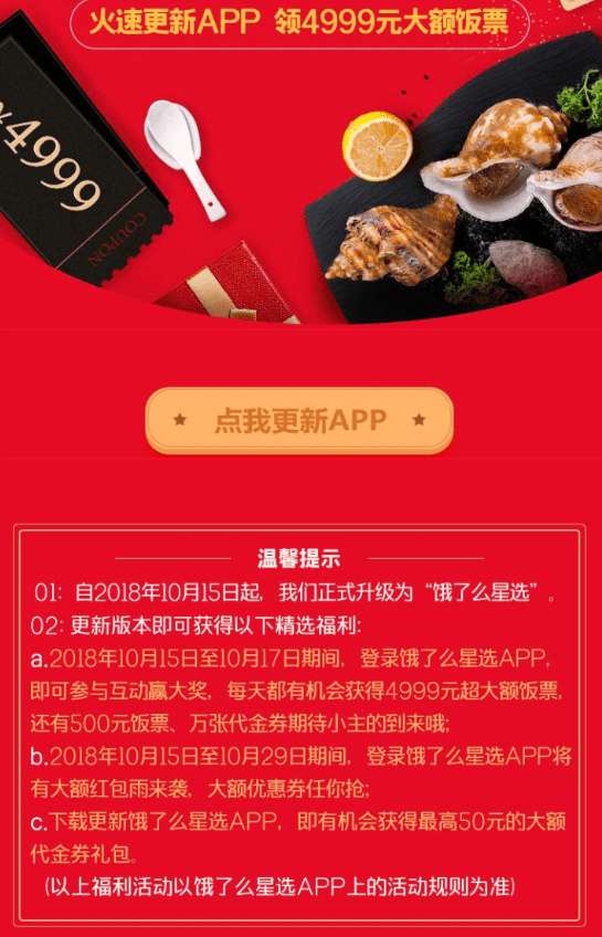 餓了么如何領取星選4999元大額飯票 4999元大額飯票領取方法