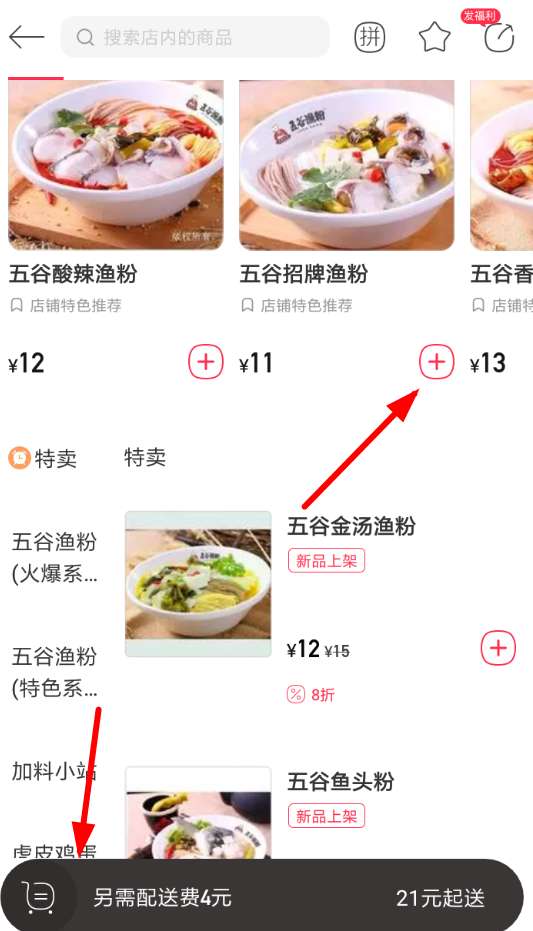 餓了么星選怎么使用 餓了么星選使用方法介紹