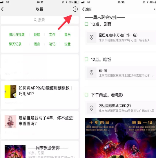 微信筆記、提醒、浮窗怎么設置?微信超實用小技巧分享