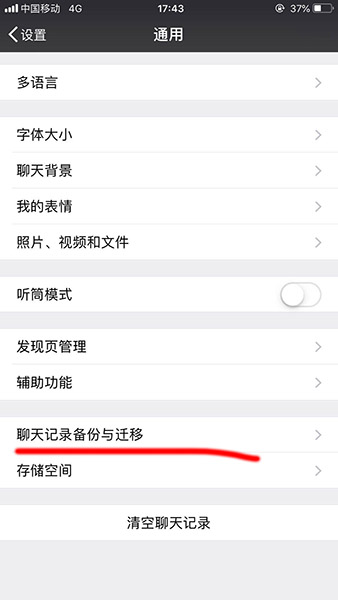 怎么備份微信聊天記錄_微信聊天記錄如何備份