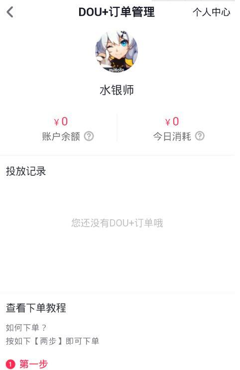 抖音【dou+功能】具體開通方法介紹