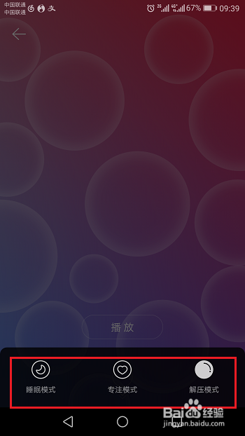 網(wǎng)易云音樂(lè)Sati空間具體使用步驟介紹