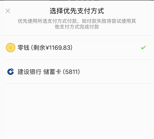 微信支付順序設(shè)置_微信支付順序怎么改