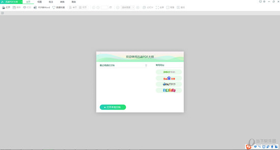 迅讀PDF大師到底怎么將PDF轉(zhuǎn)換成Word 讓文件變得可編輯