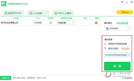 迅讀PDF大師怎么將PDF轉換成Word 讓文件變得可編輯