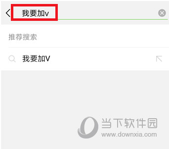微信頭像怎么加V V字認證頭像教程