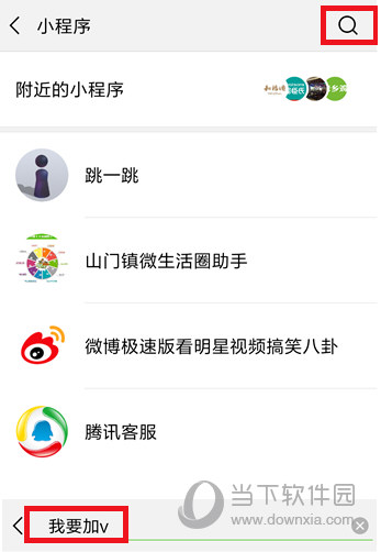 微信頭像怎么加V V字認證頭像教程