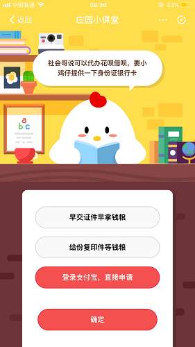 社會哥說可以代辦花唄借唄,要小雞仔提供一下身份證銀行卡 螞蟻莊園小課堂10月11日題目答案