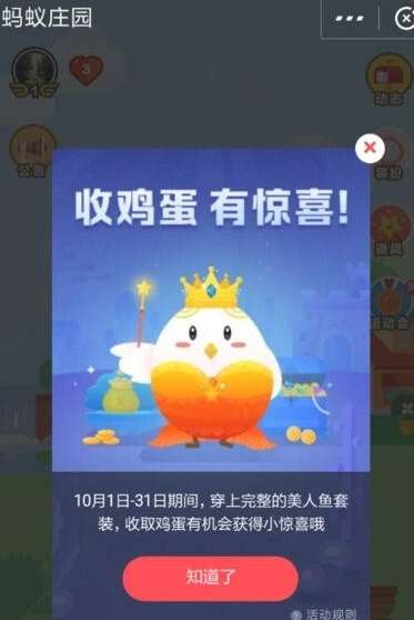 支付寶螞蟻莊園美人魚套裝小驚喜是什么？美人魚套裝小驚喜介紹