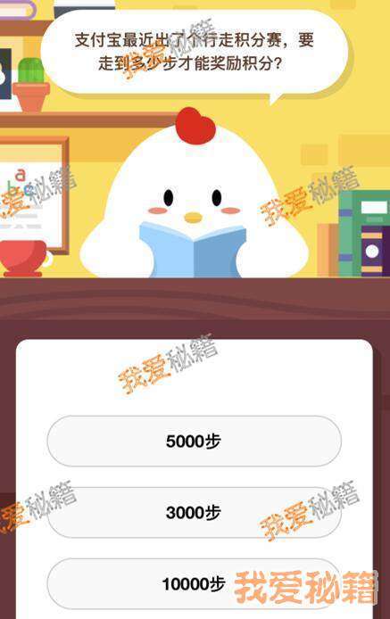 支付寶最近出了行走積分賽要走到多少步才能獎勵積分?螞蟻莊園答案