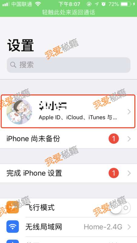 支付寶蘋果用戶ID被盜怎么辦_解除蘋果id和支付寶綁定教程