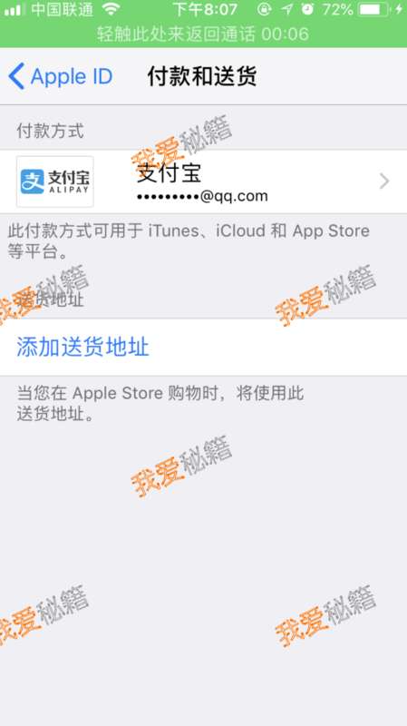 支付寶蘋果用戶ID被盜怎么辦_解除蘋果id和支付寶綁定教程