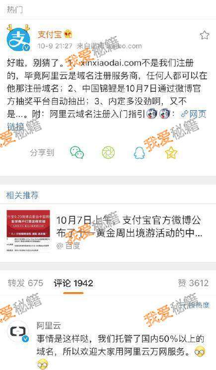 支付寶中國錦鯉內定是真的嗎?信小呆的域名是阿里注冊的嗎?