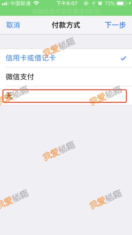 支付寶蘋果用戶ID被盜怎么辦_解除蘋果id和支付寶綁定教程