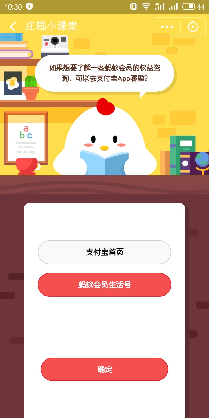 如果想要了解一些螞蟻會員的權益咨詢，可以去支付寶APP那里?