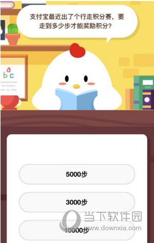 支付寶行走賽多少步才能獲得獎勵積分