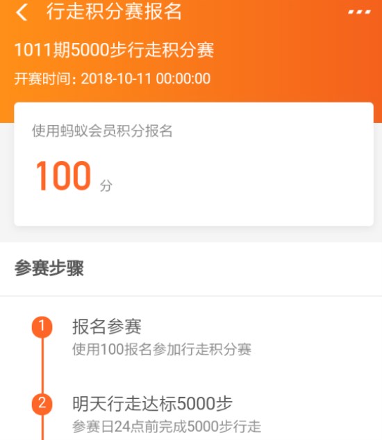 支付寶行走積分賽獎勵怎么領? 支付寶行走積分賽獎勵獲取攻略