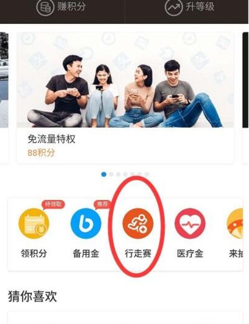 支付寶行走積分賽獎勵怎么領? 支付寶行走積分賽獎勵獲取攻略