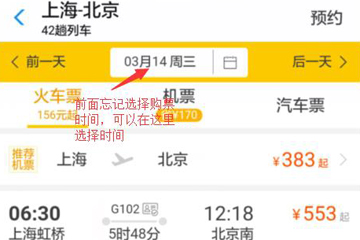 支付寶怎么購買火車票 購買火車票流程