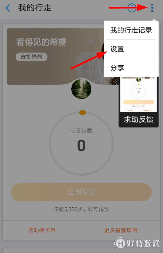 支付寶【關閉行走捐】方法教程分享