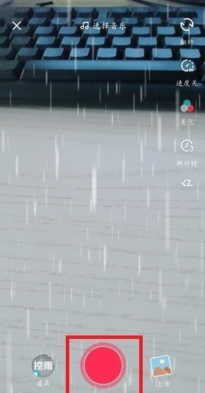 抖音【控雨特效拍攝】教程分享