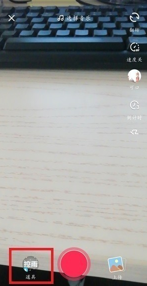 抖音【控雨特效拍攝】教程分享