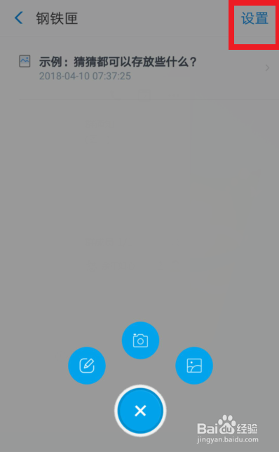 支付寶【鋼鐵匣安全備忘】設置方法分享