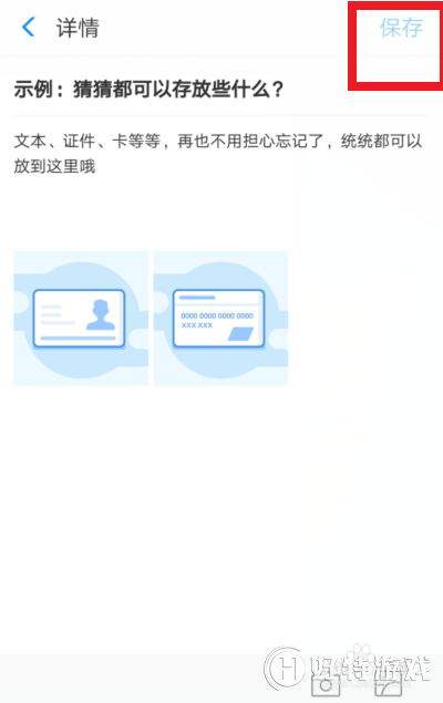 支付寶【鋼鐵匣安全備忘】設置方法分享