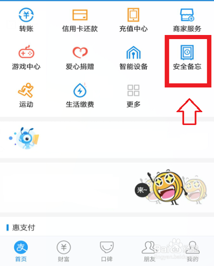 支付寶鋼鐵匣安全備忘怎么設(shè)置？鋼鐵匣安全備忘設(shè)置操作步驟詳解