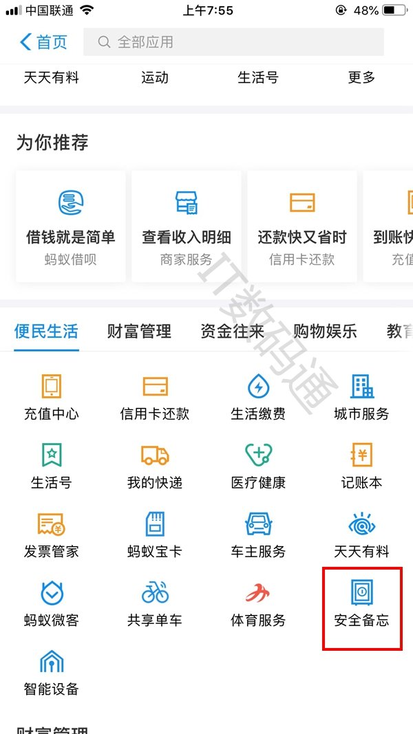 支付寶鋼鐵匣怎么開通有什么用？開通流程及使用方法分享介紹