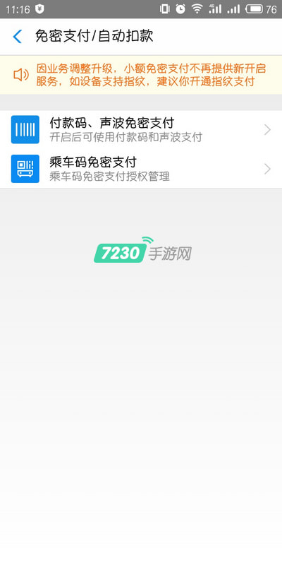 支付寶代扣怎么關(guān)閉 支付寶關(guān)閉代扣教程