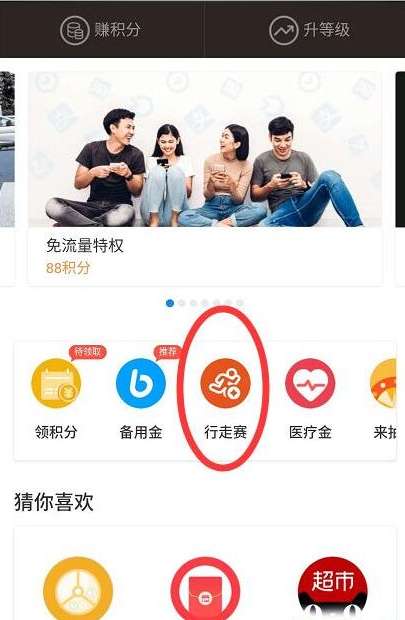 支付寶行走積分塞獎勵在哪領 行走積分塞獎勵領取流程