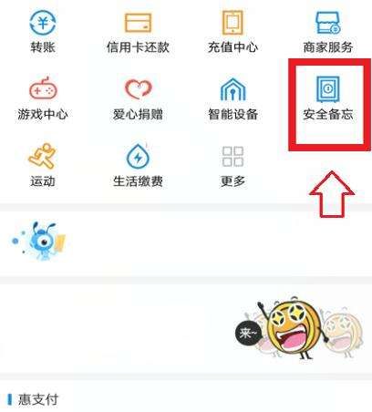 支付寶鋼鐵匣安全備忘怎么設置_支付寶鋼鐵匣安全備忘操作步驟