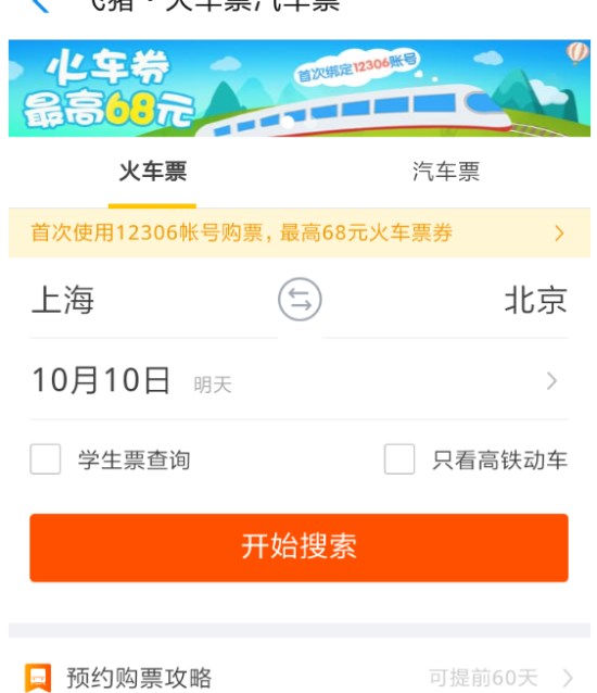 支付寶怎么購買火車票? 支付寶火車票購買教程