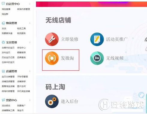 淘寶微淘怎么發(fā)布？ 商家發(fā)布微淘步驟攻略圖文詳解
