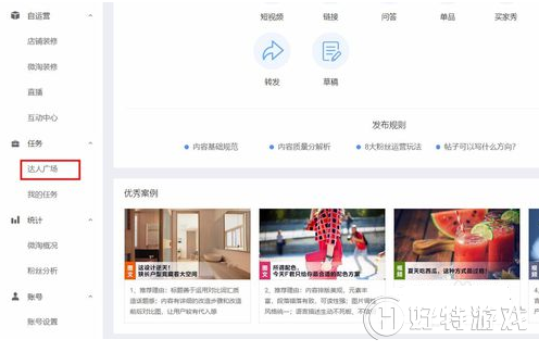 淘寶微淘怎么發(fā)布？ 商家發(fā)布微淘步驟攻略圖文詳解