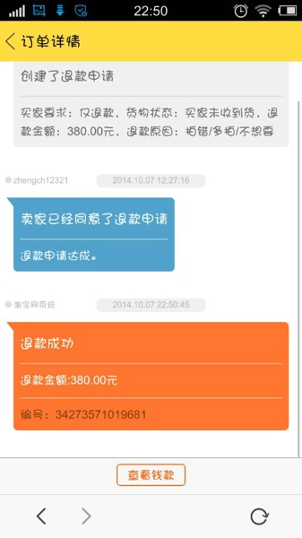 閑魚怎么退款_閑魚退款流程