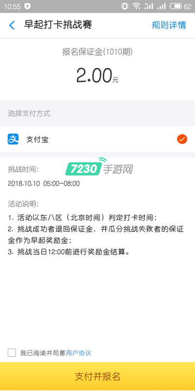 支付寶早起打卡在哪 支付寶早起打卡挑戰(zhàn)賽怎么玩