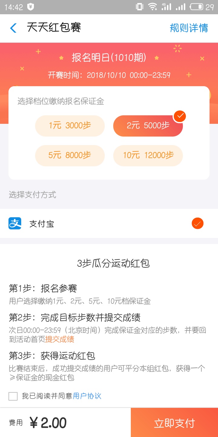 支付寶天天紅包賽怎么參加 天天紅包賽攻略